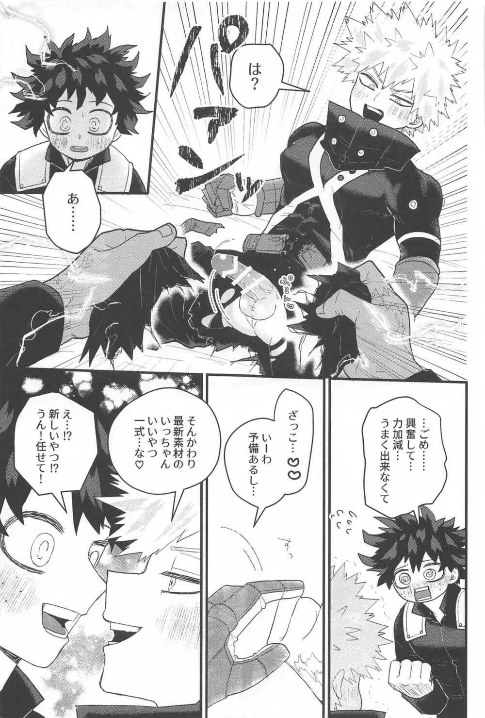 とけてほどけて残るはリビドー Page.20