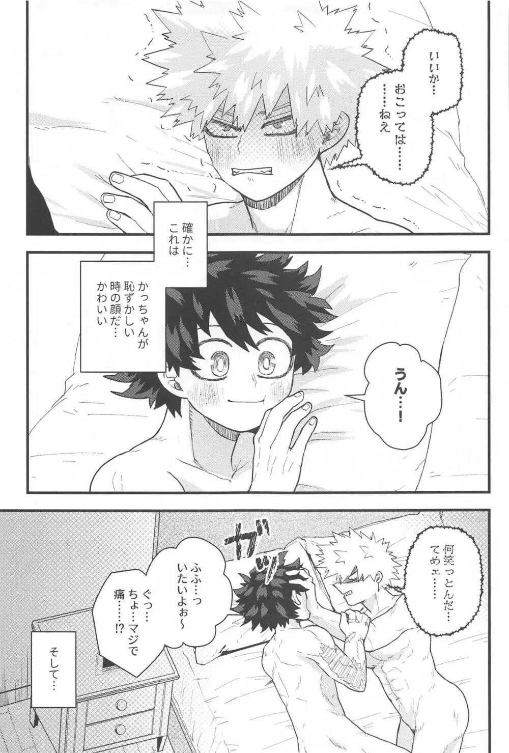 とけてほどけて残るはリビドー Page.30