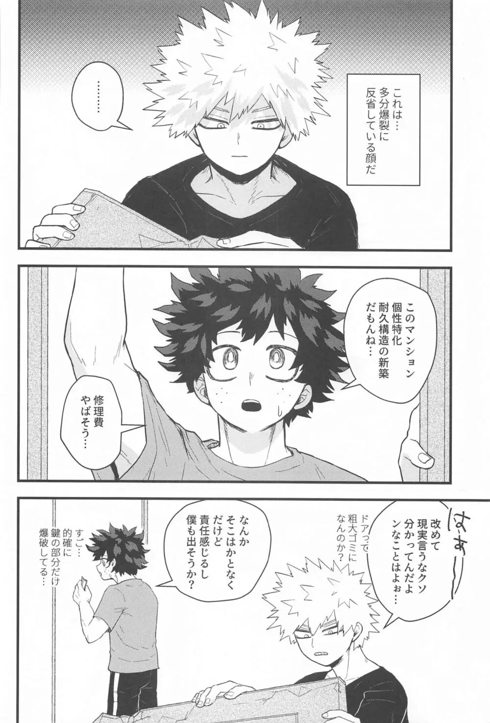 とけてほどけて残るはリビドー Page.31