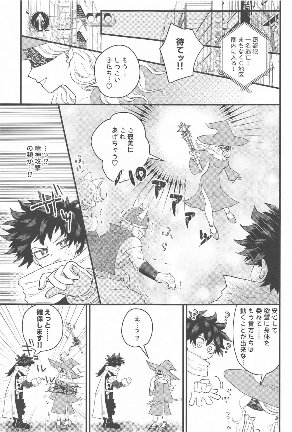 とけてほどけて残るはリビドー Page.6