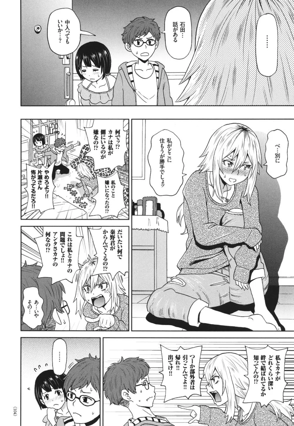 悶絶オポチュニティ Page.105