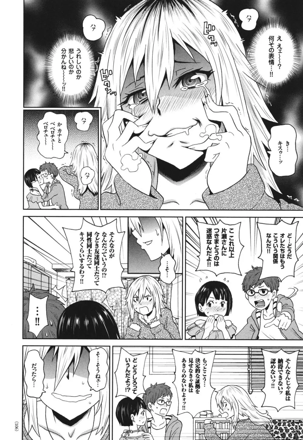 悶絶オポチュニティ Page.107