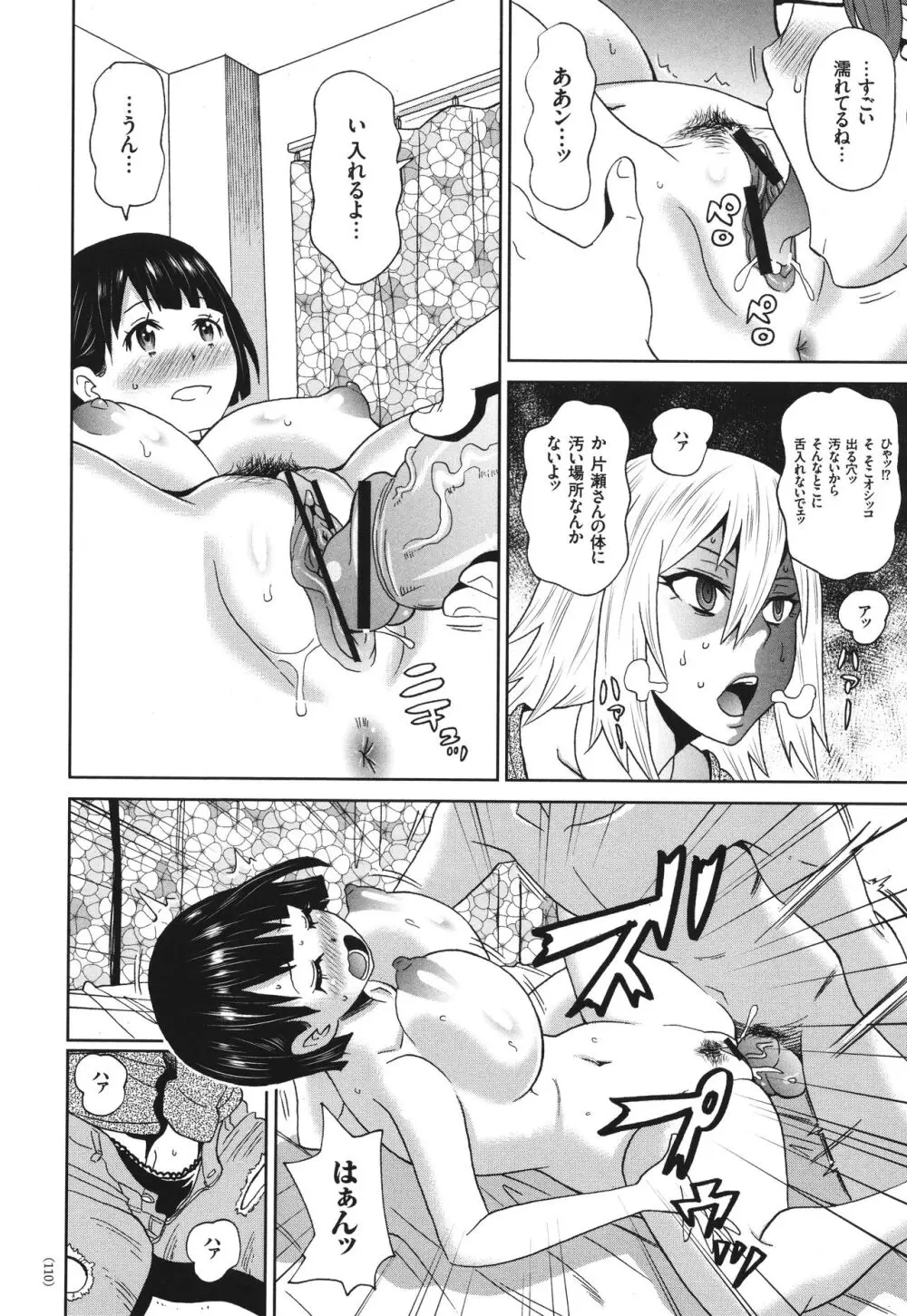 悶絶オポチュニティ Page.111