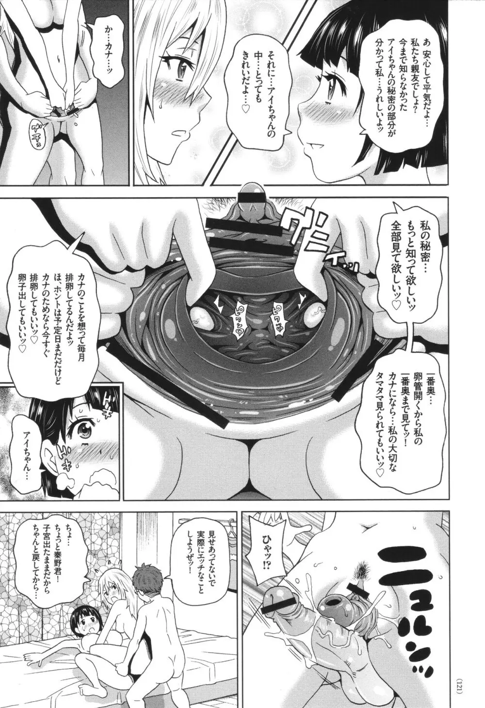 悶絶オポチュニティ Page.122