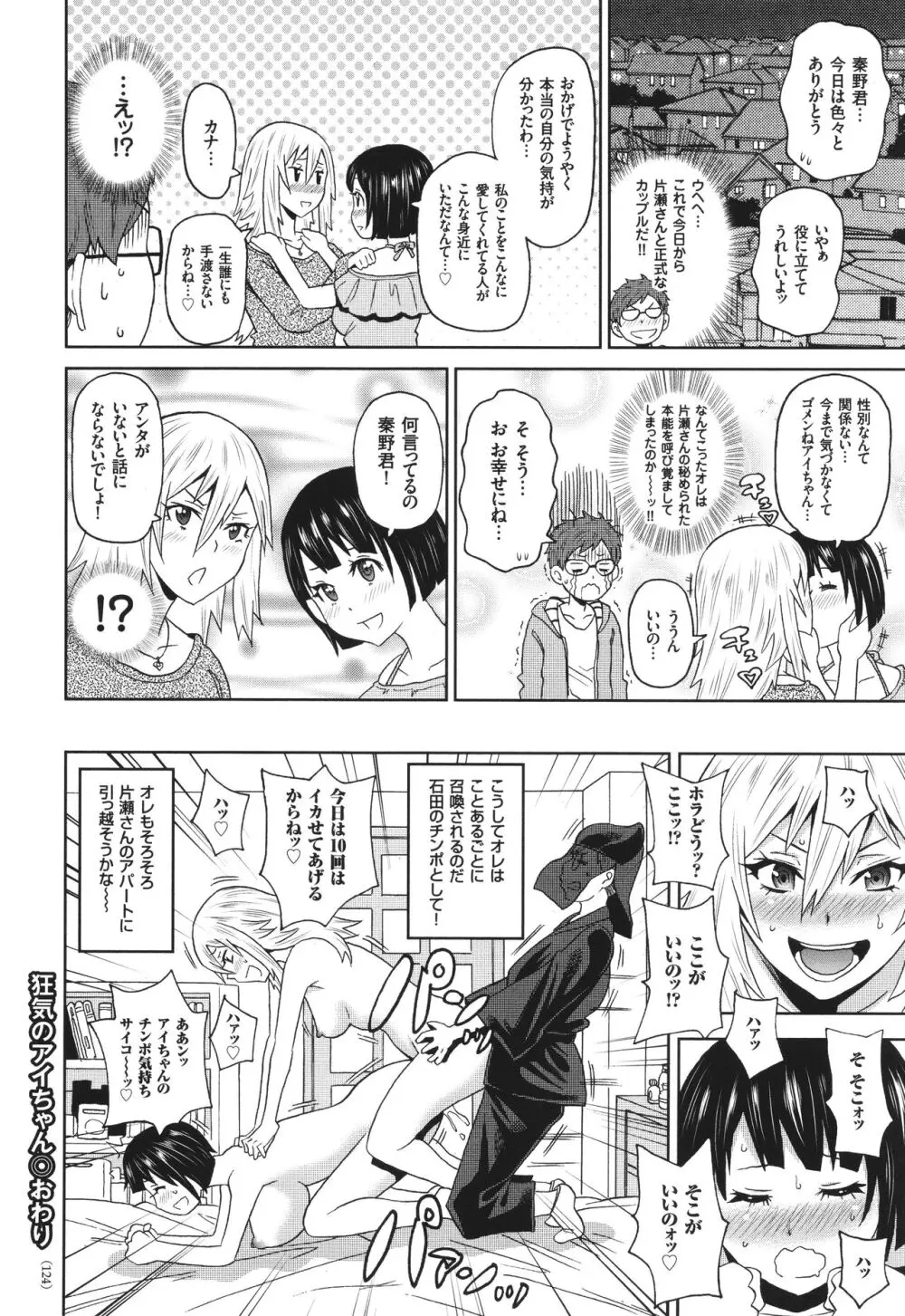 悶絶オポチュニティ Page.125