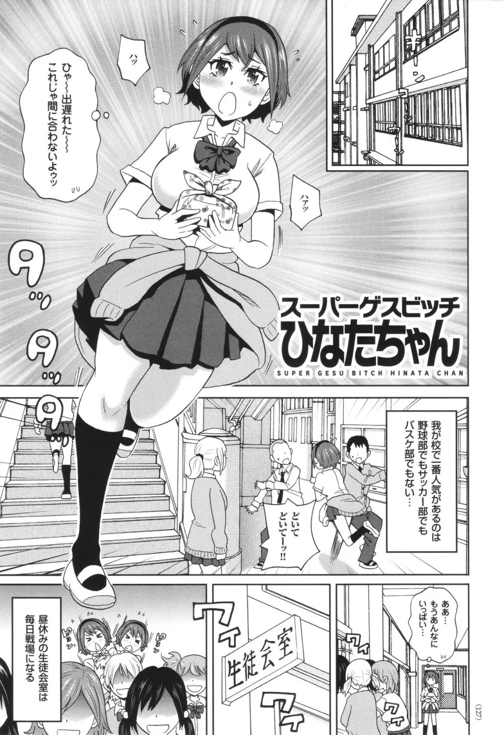 悶絶オポチュニティ Page.128