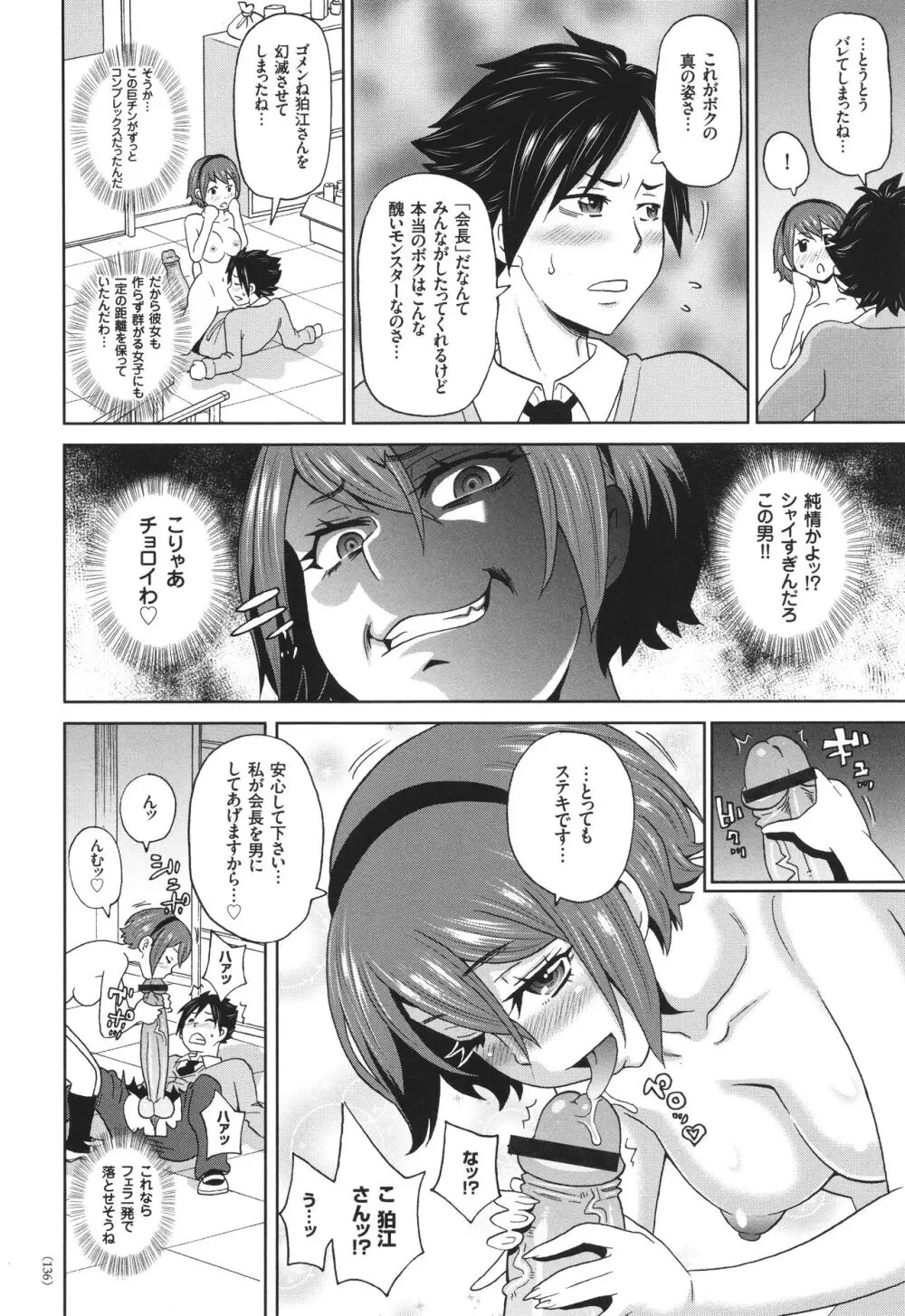 悶絶オポチュニティ Page.137