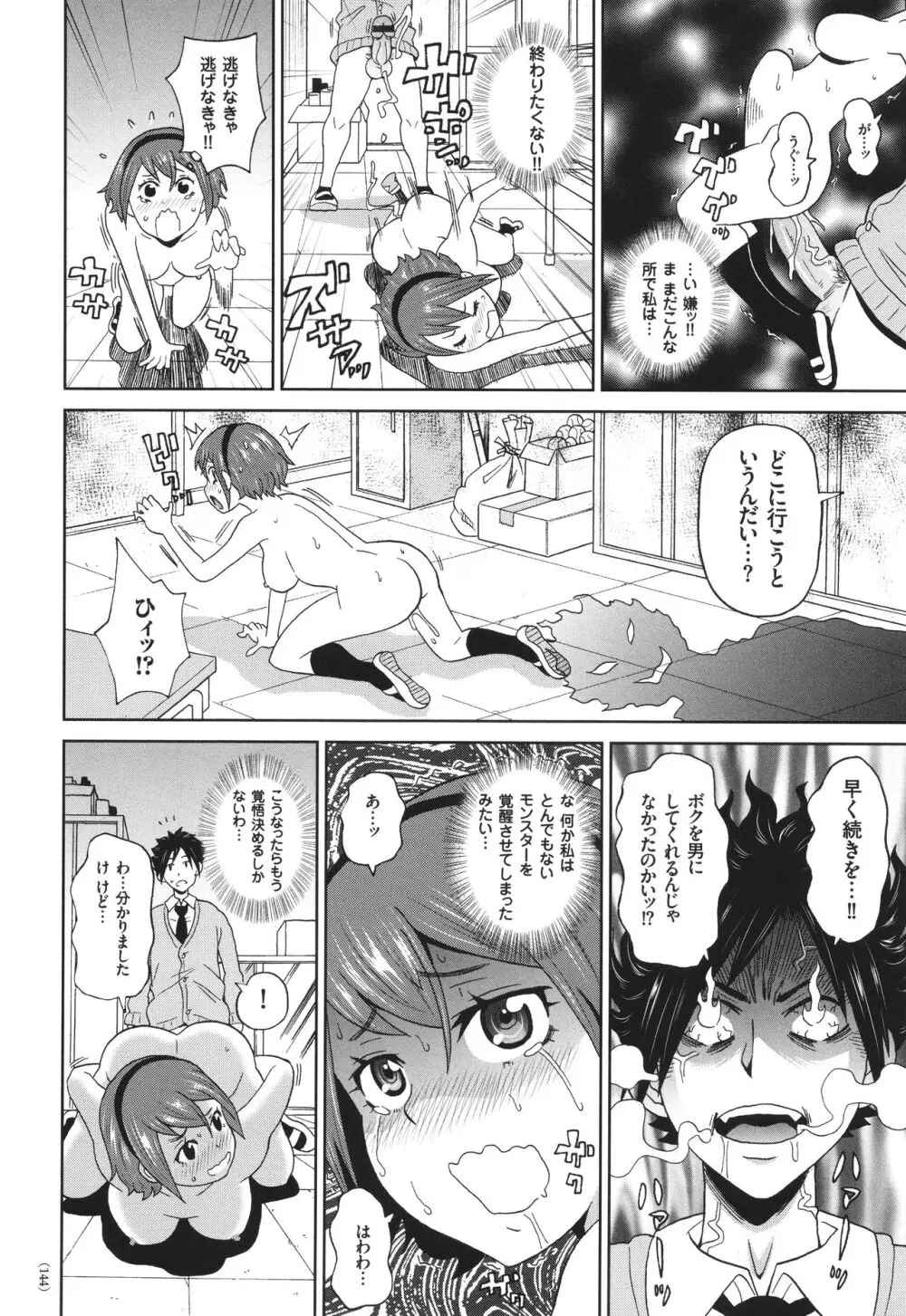 悶絶オポチュニティ Page.145