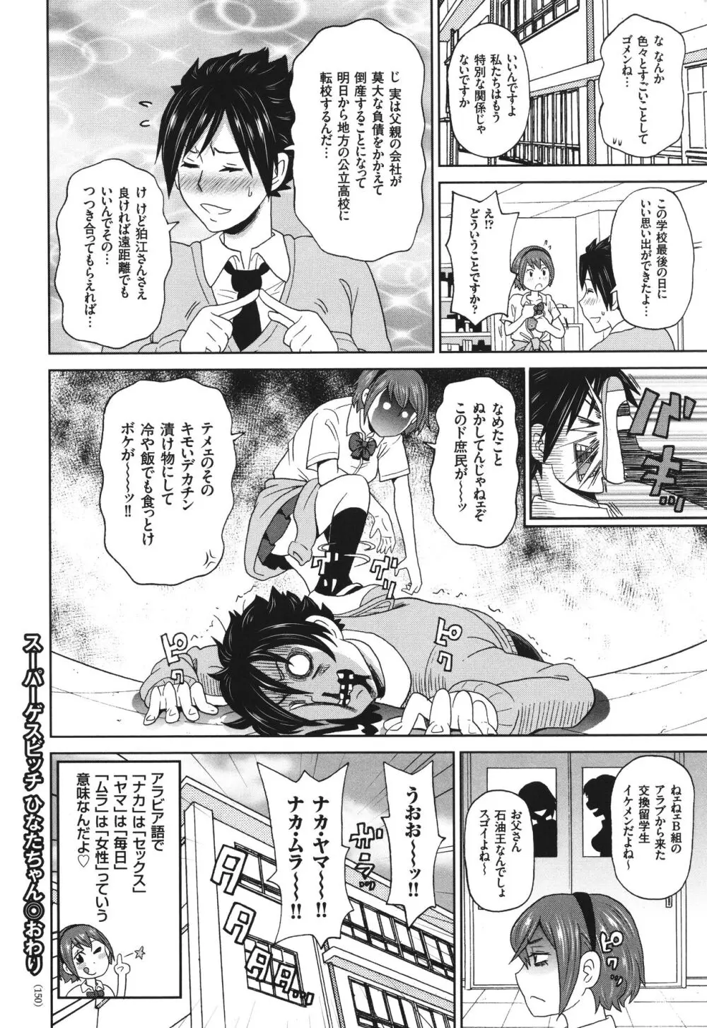 悶絶オポチュニティ Page.151