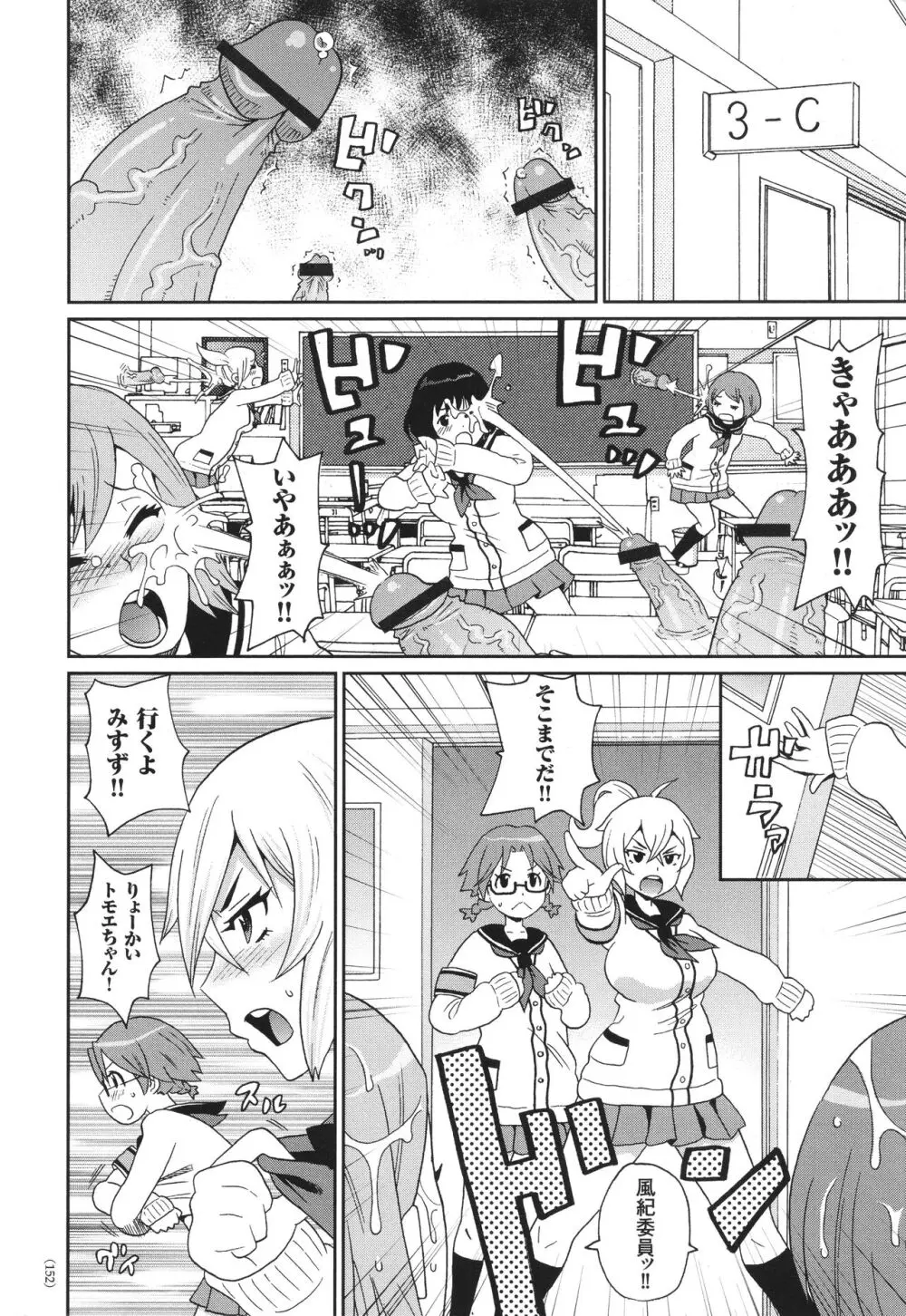 悶絶オポチュニティ Page.153