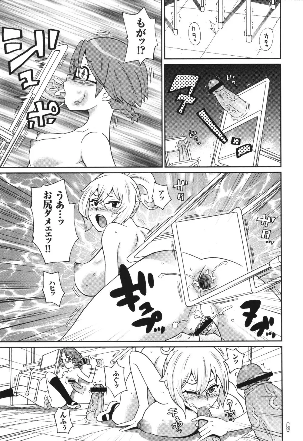 悶絶オポチュニティ Page.156