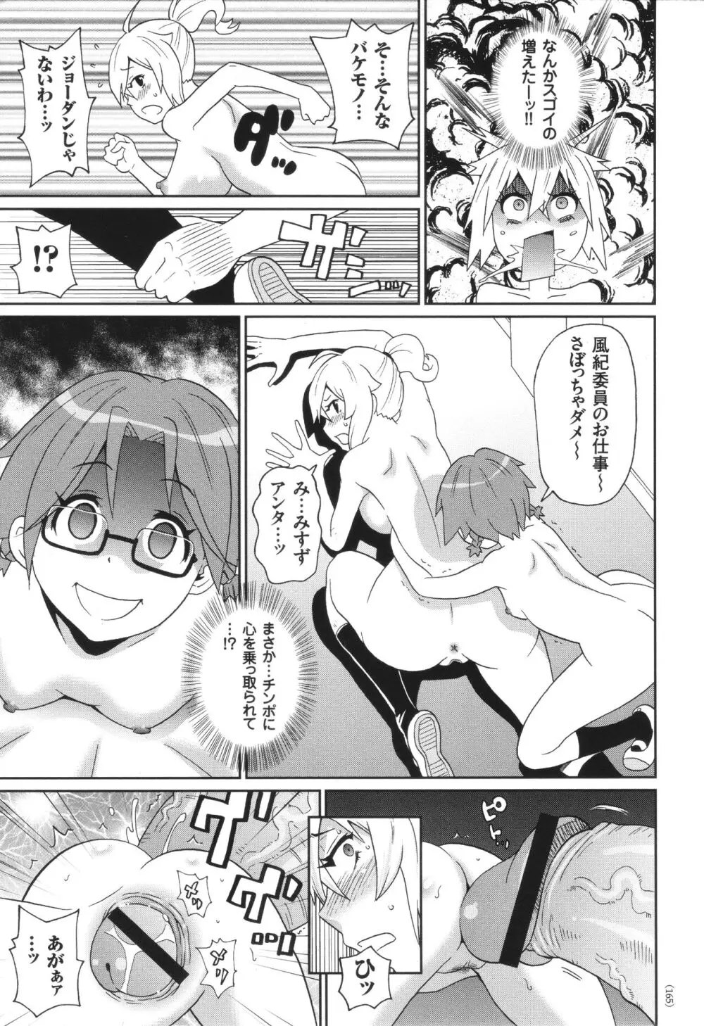 悶絶オポチュニティ Page.166