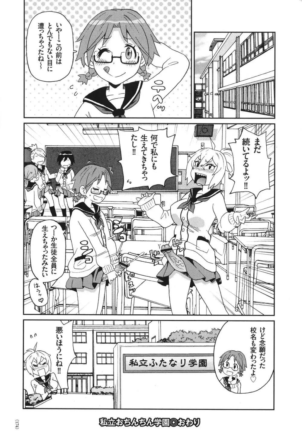 悶絶オポチュニティ Page.175