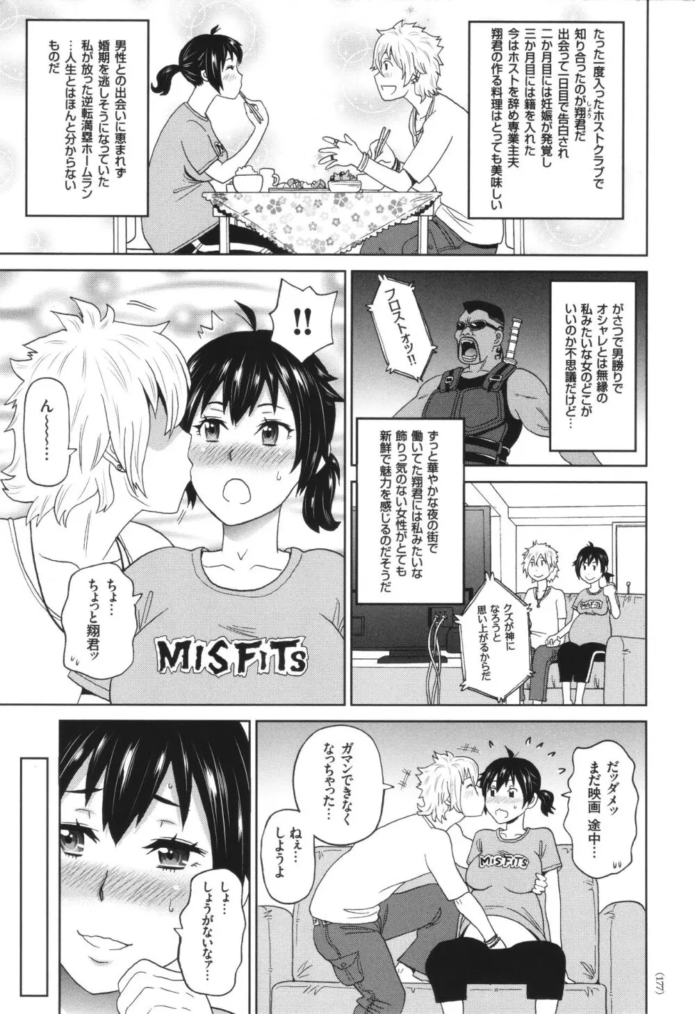 悶絶オポチュニティ Page.178