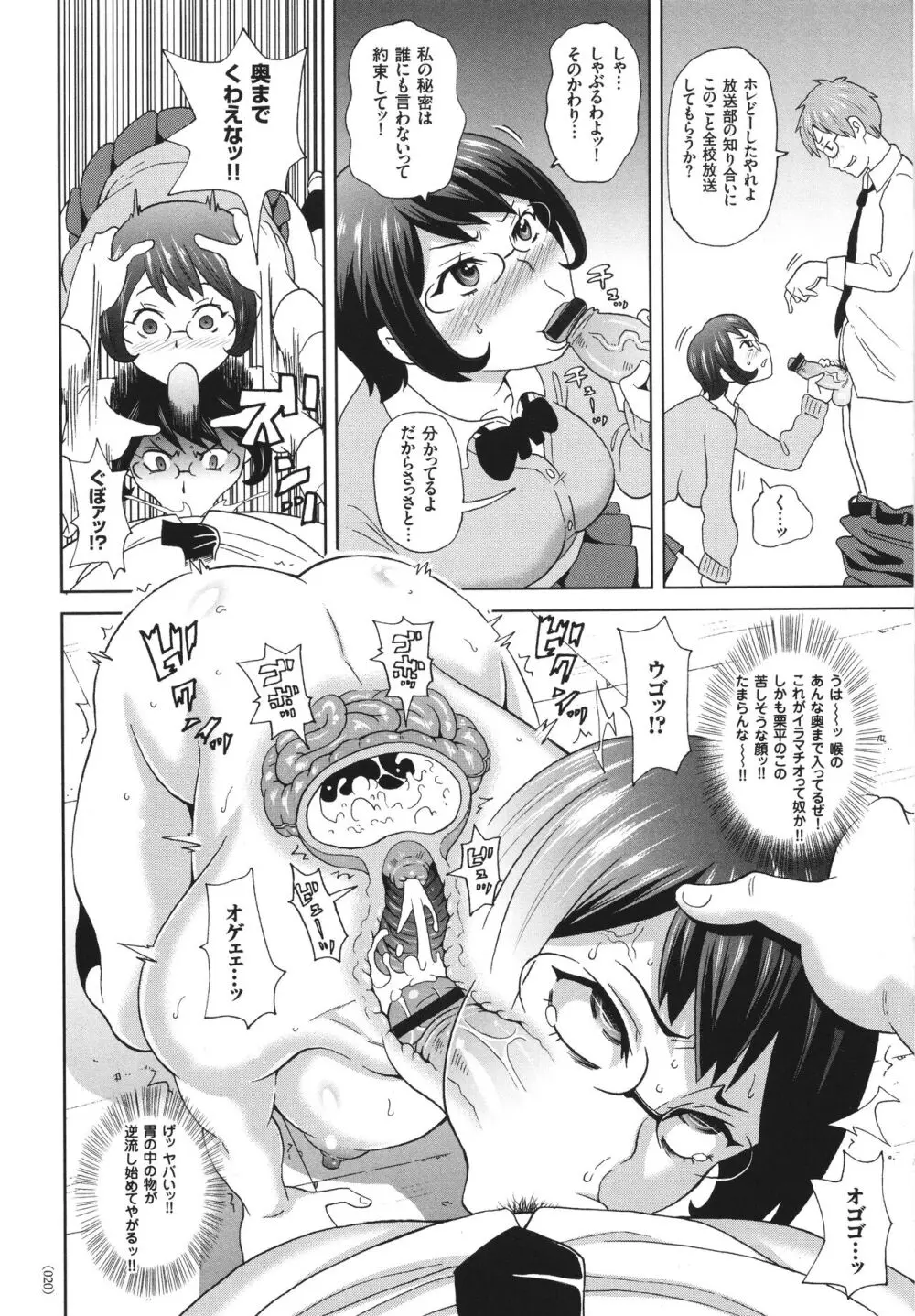 悶絶オポチュニティ Page.21