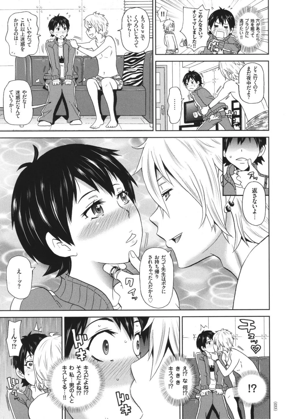 悶絶オポチュニティ Page.34