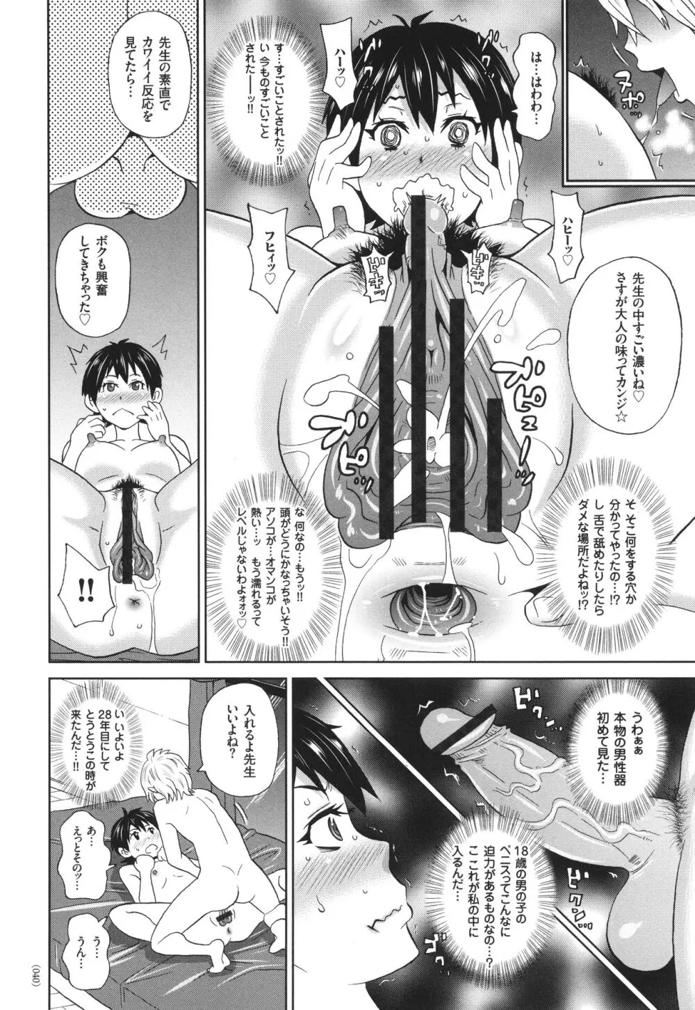 悶絶オポチュニティ Page.41