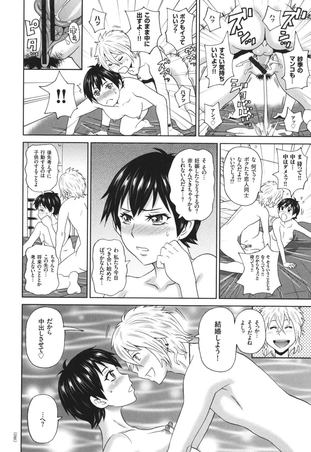 悶絶オポチュニティ Page.47