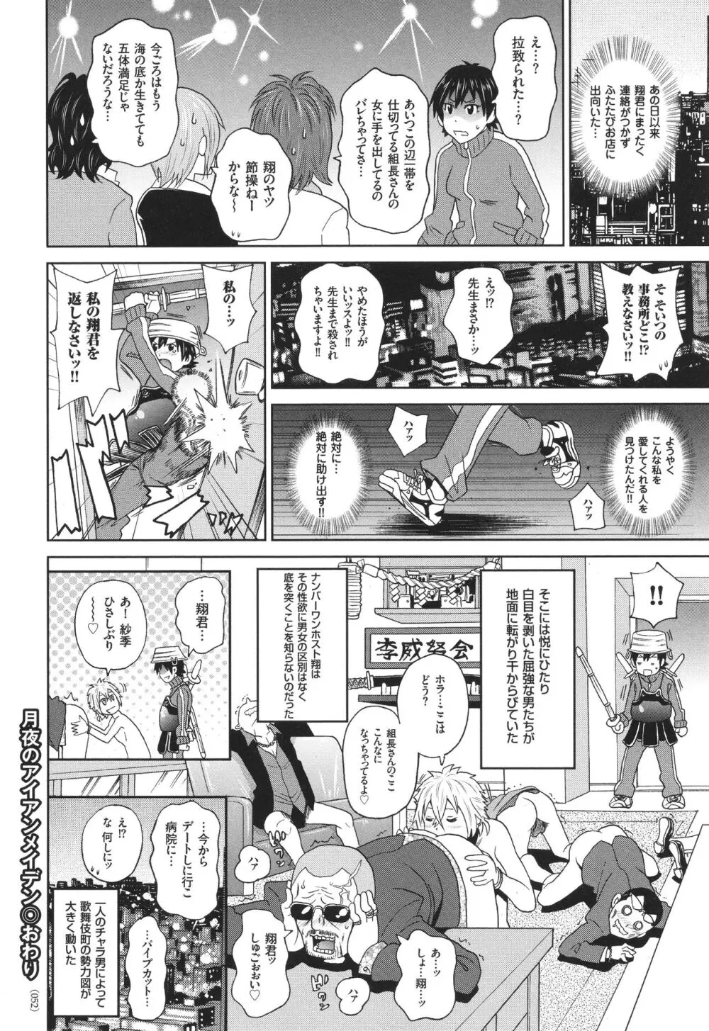 悶絶オポチュニティ Page.53