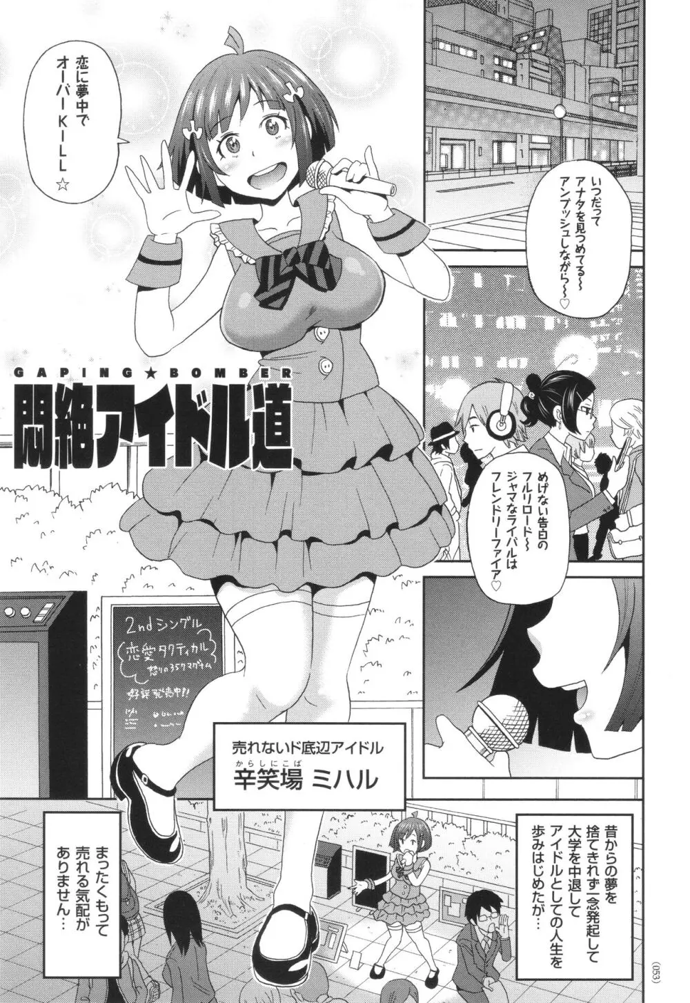 悶絶オポチュニティ Page.54