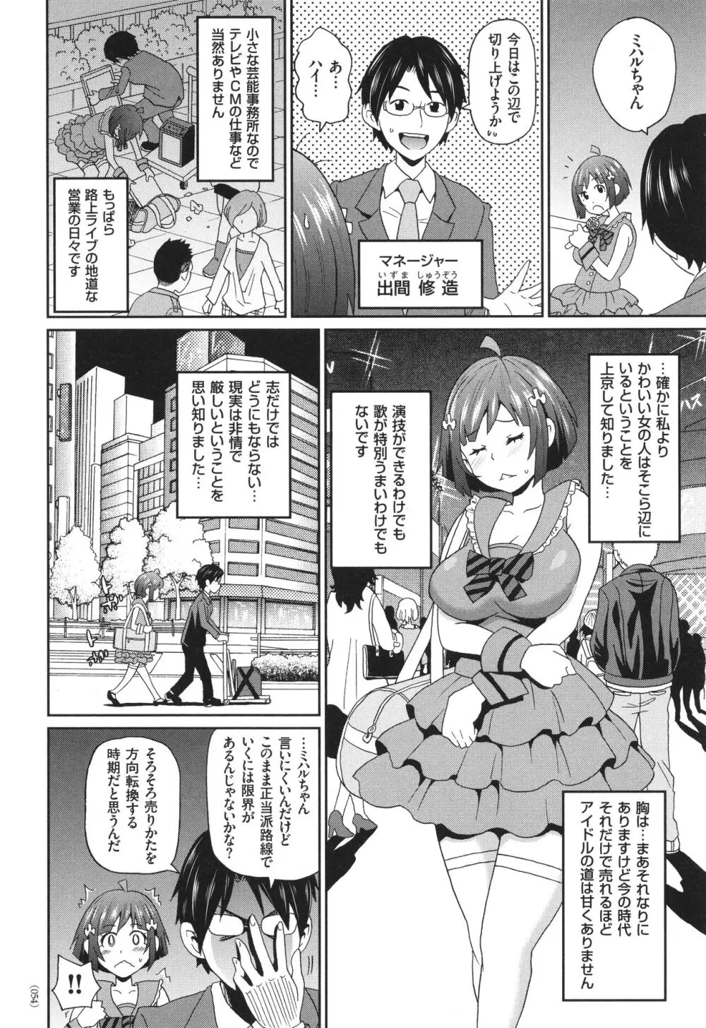 悶絶オポチュニティ Page.55