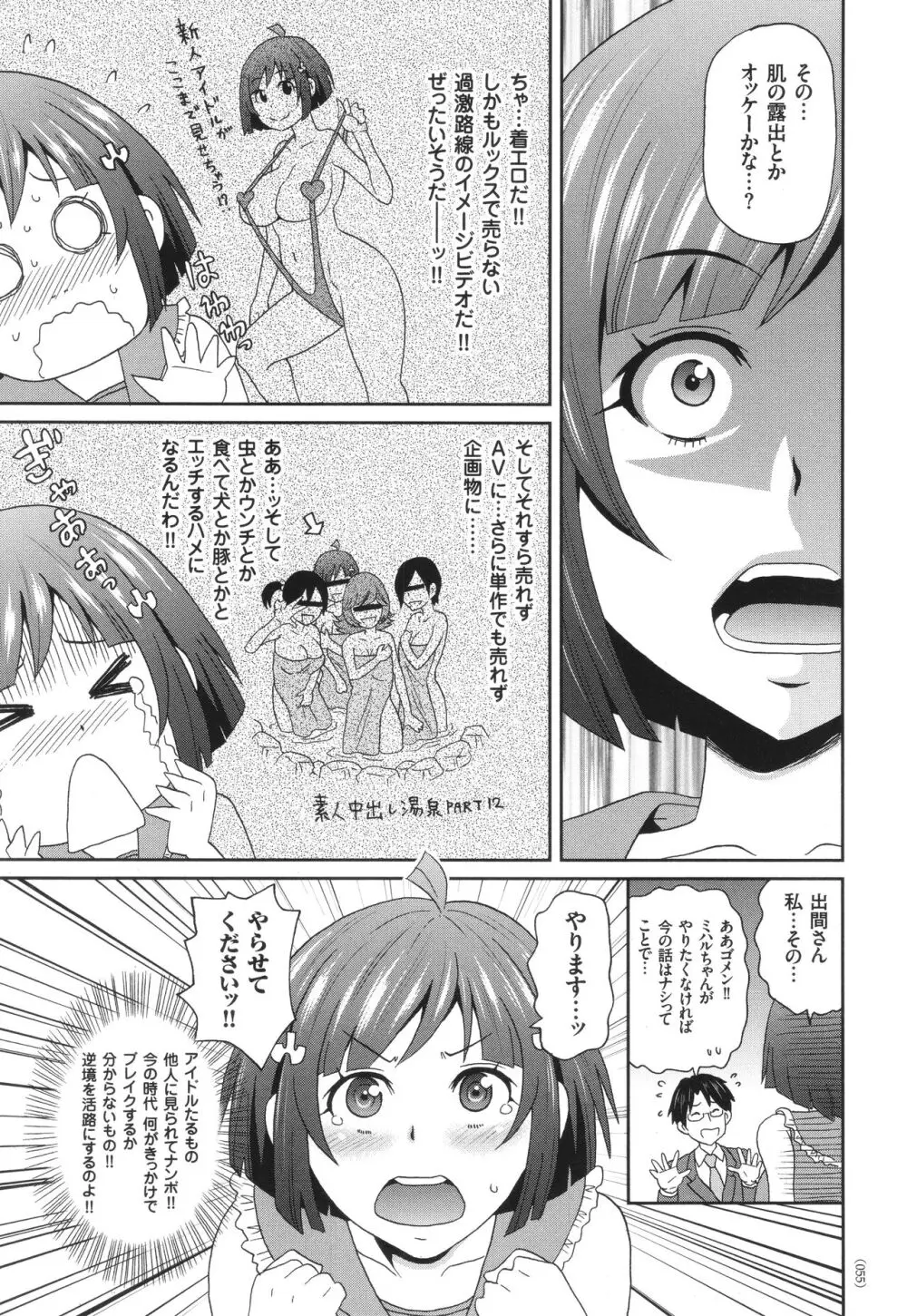 悶絶オポチュニティ Page.56