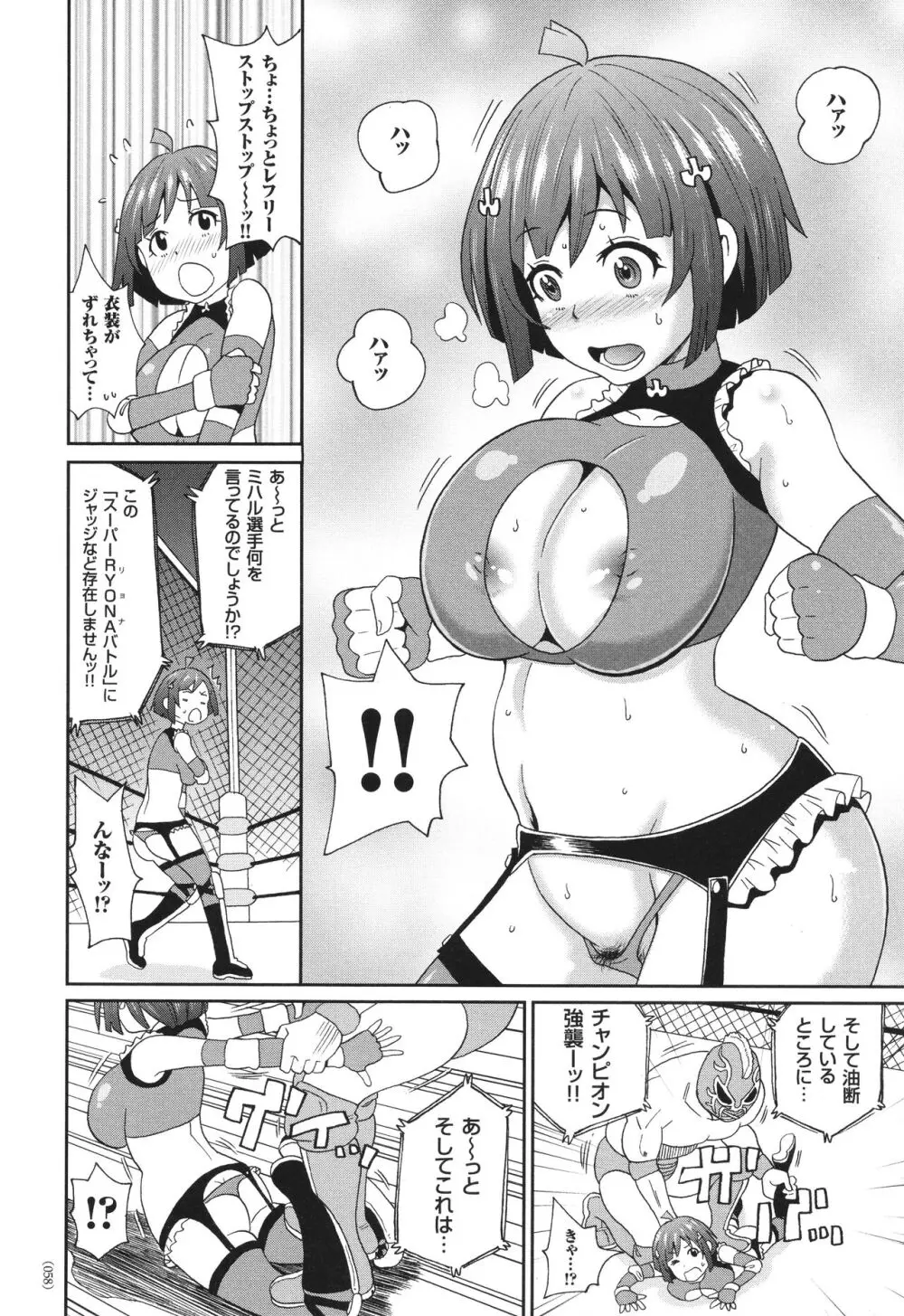 悶絶オポチュニティ Page.59