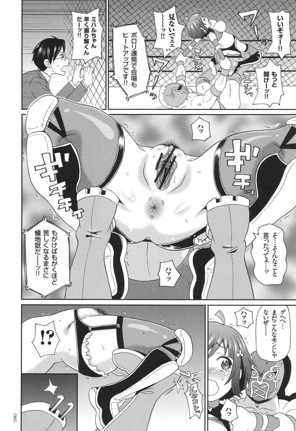 悶絶オポチュニティ Page.61