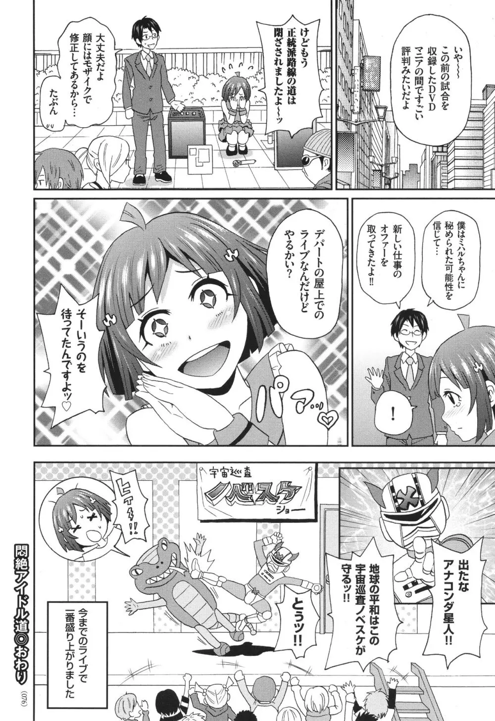 悶絶オポチュニティ Page.77