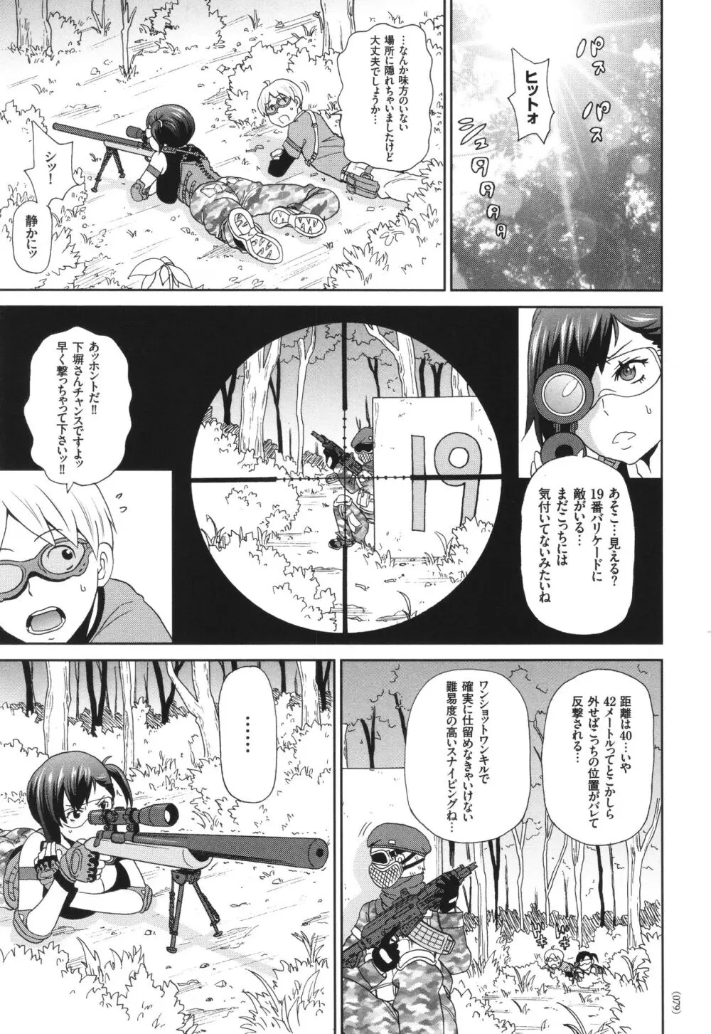 悶絶オポチュニティ Page.80