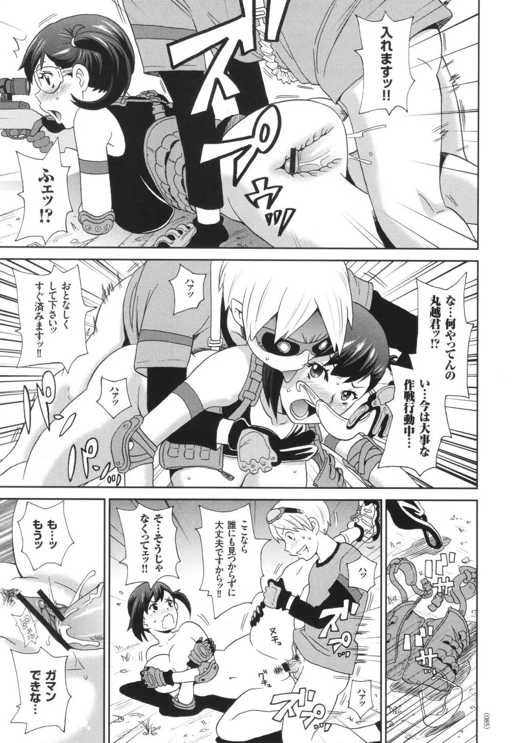 悶絶オポチュニティ Page.86