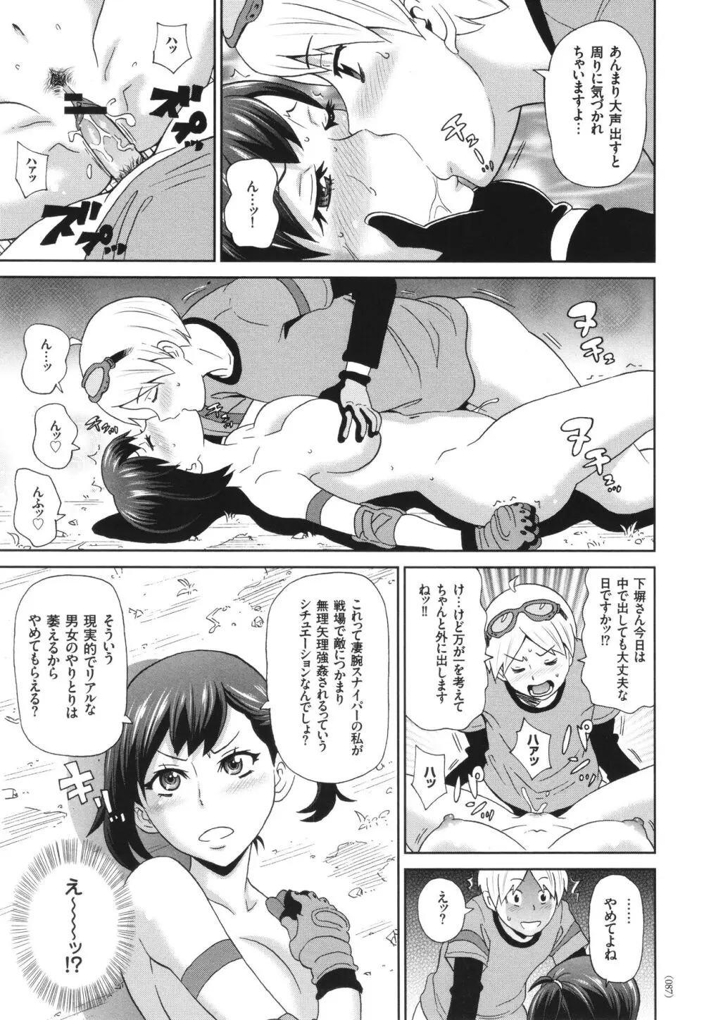 悶絶オポチュニティ Page.88