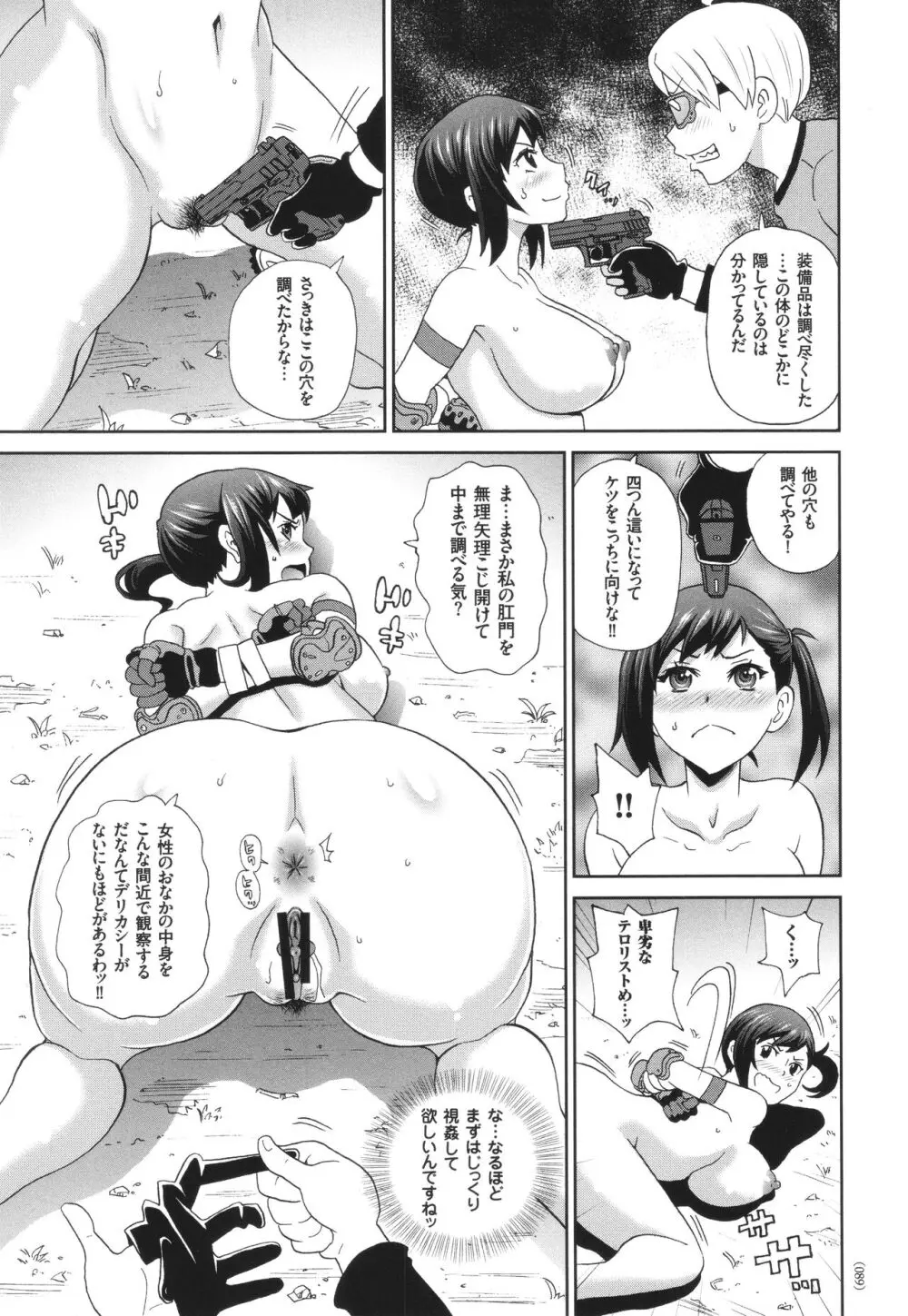 悶絶オポチュニティ Page.90