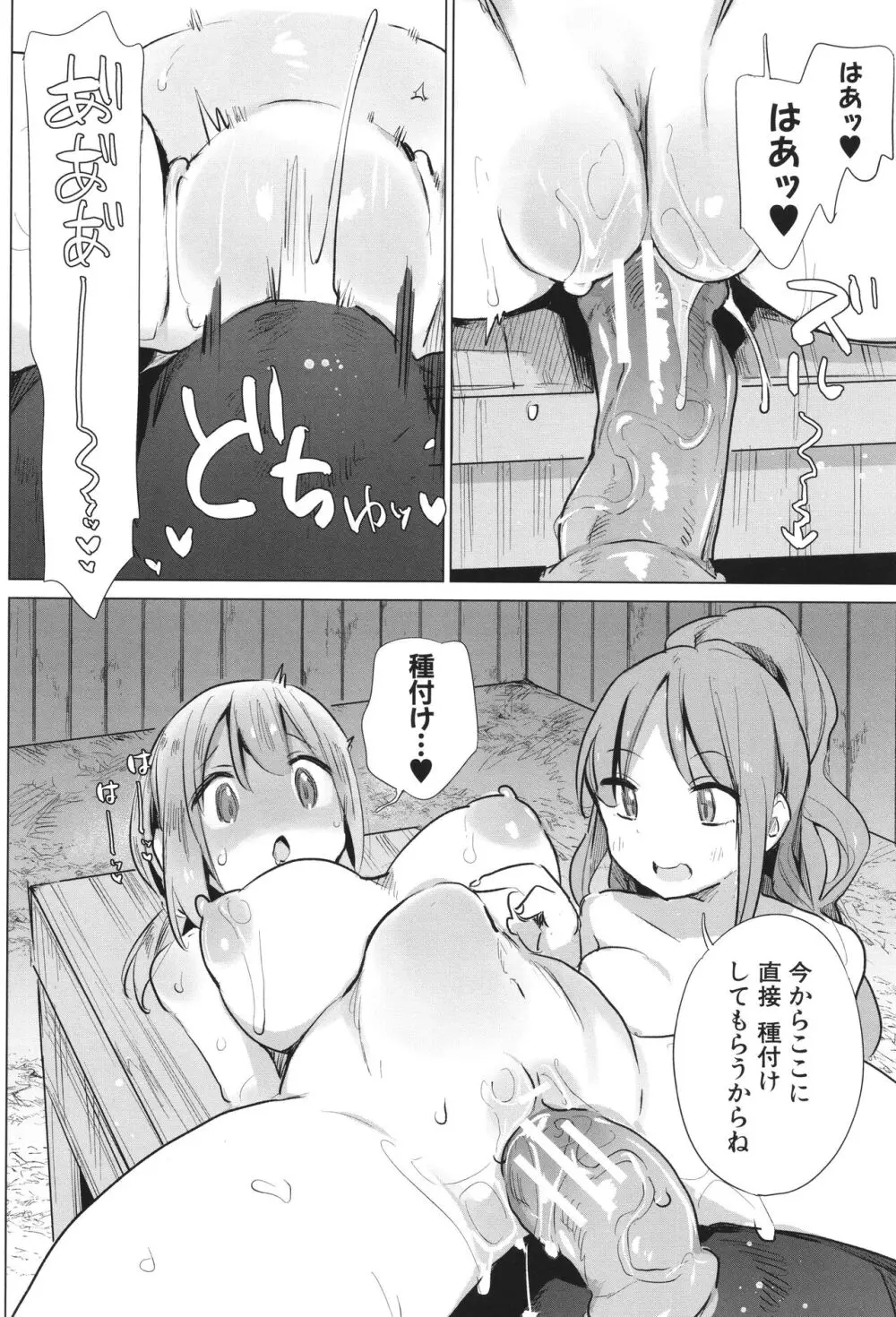 お馬のお嫁さん Page.157