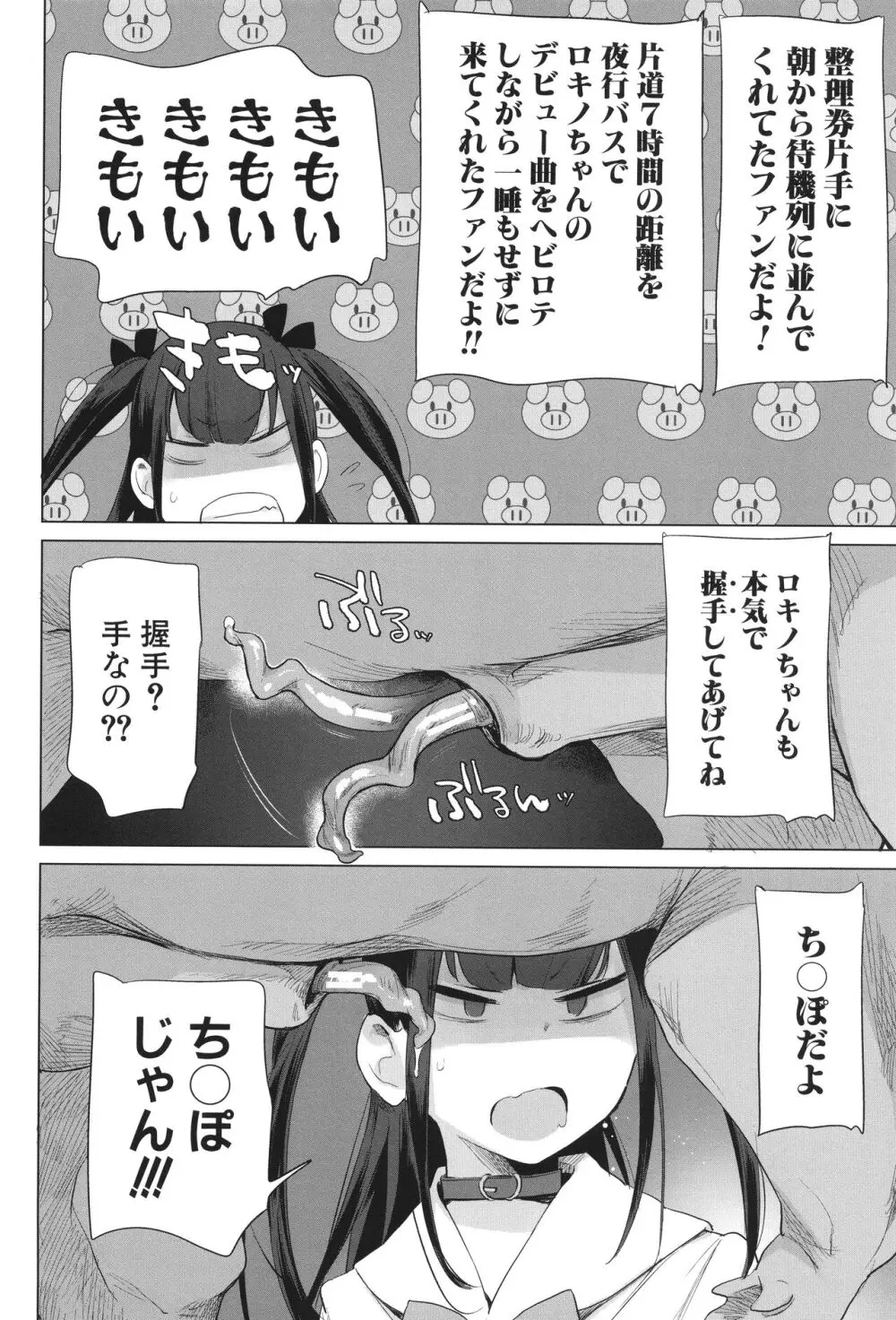 お馬のお嫁さん Page.49