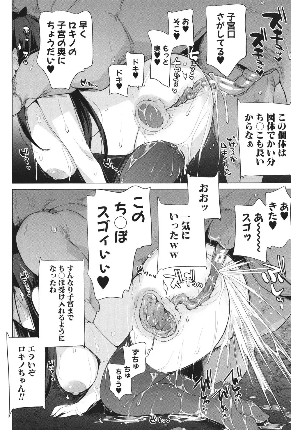 お馬のお嫁さん Page.69