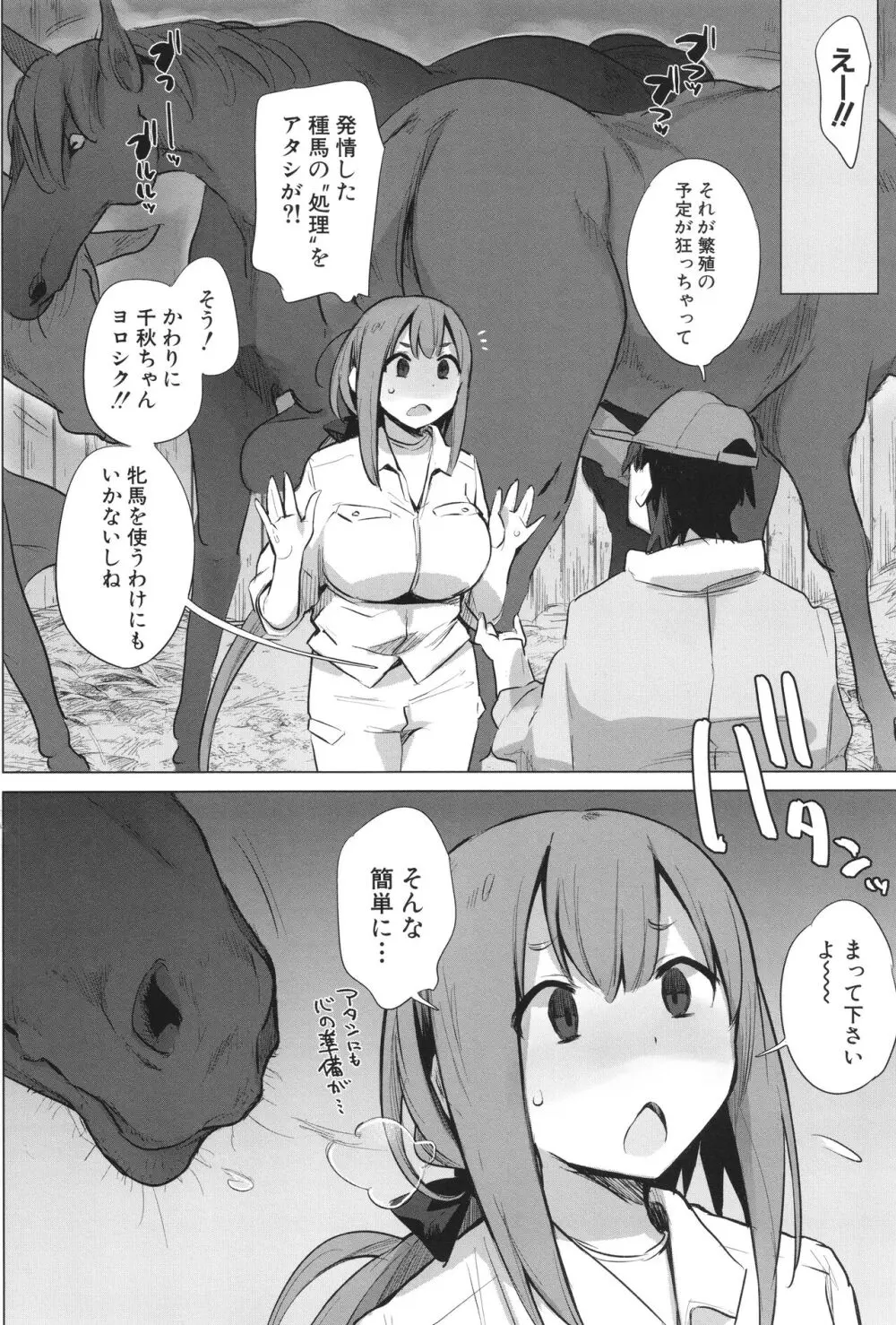 お馬のお嫁さん Page.87