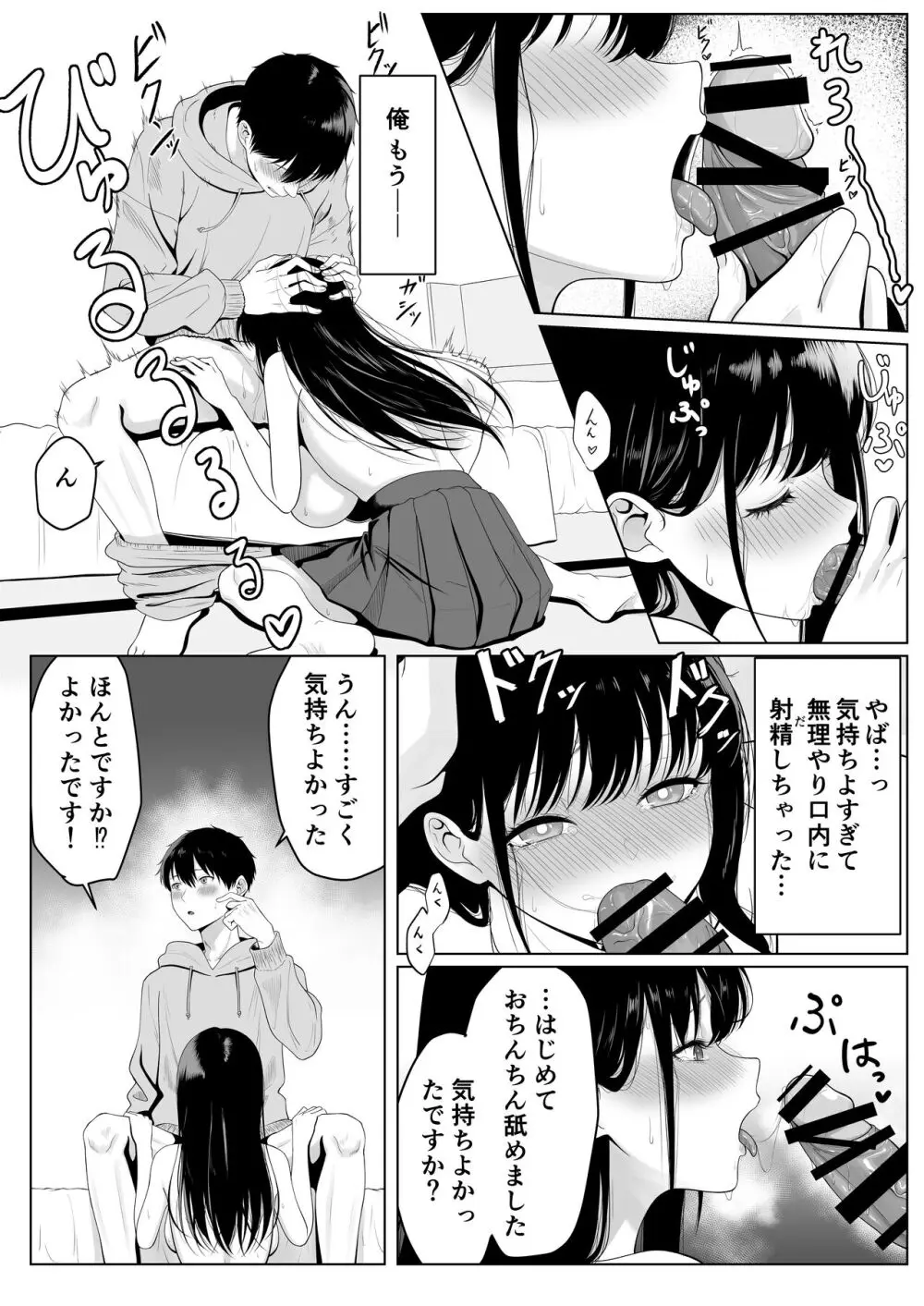 同級生とセックス漬けの夜～パパ活家出少女は気になるあの子でした～ - 同人誌 - エロ漫画 - NyaHentai