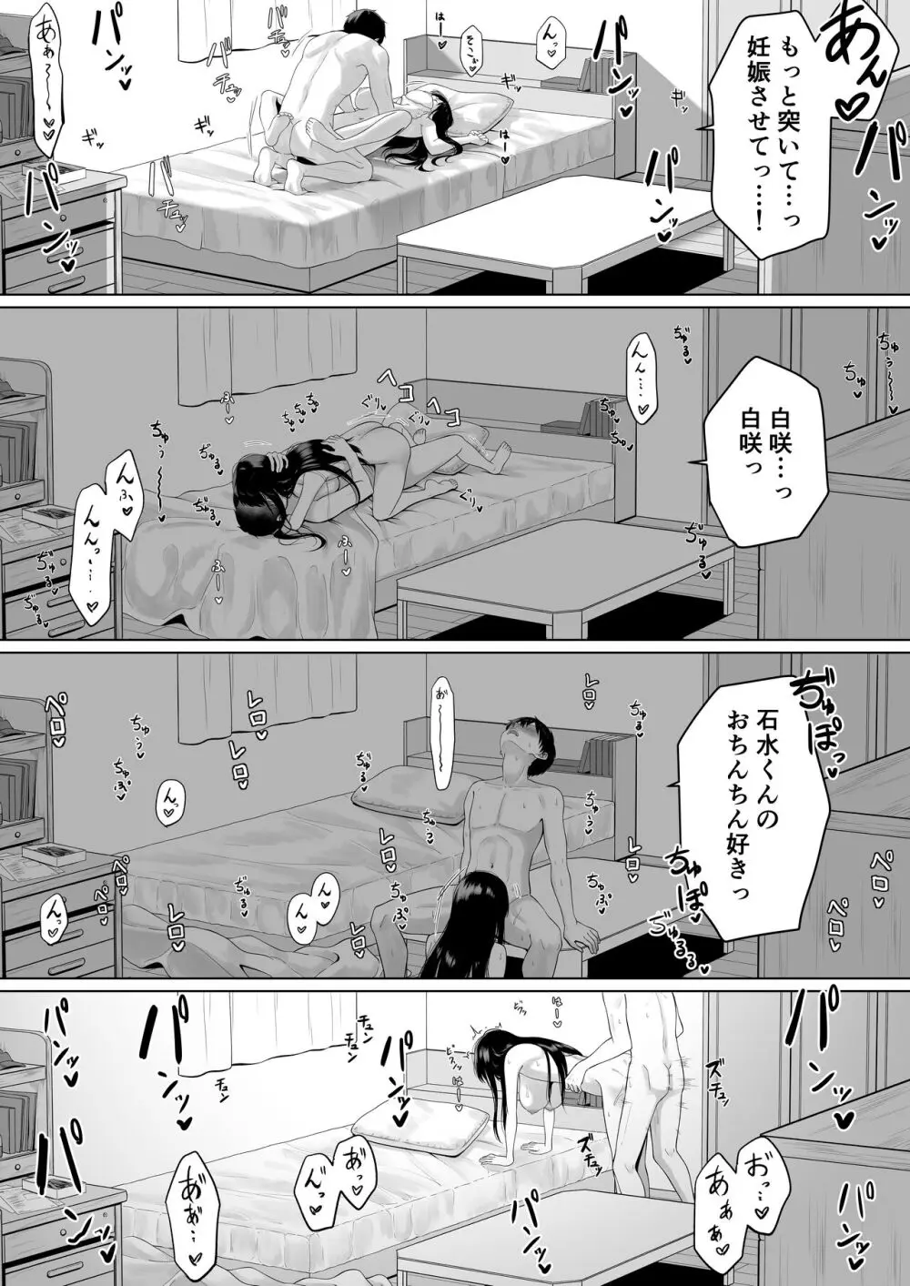 同級生とセックス漬けの夜～パパ活家出少女は気になるあの子でした～ Page.25