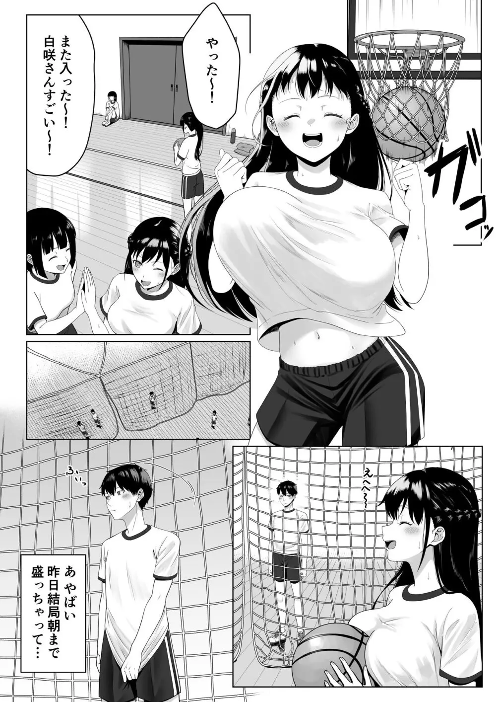 同級生とセックス漬けの夜～パパ活家出少女は気になるあの子でした～ Page.29