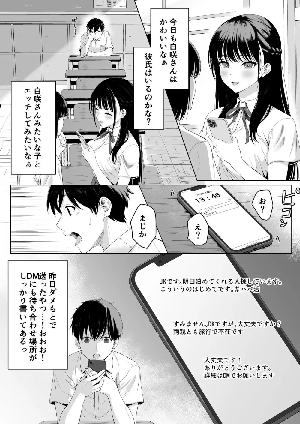 同級生とセックス漬けの夜～パパ活家出少女は気になるあの子でした～ - 同人誌 - エロ漫画 - NyaHentai