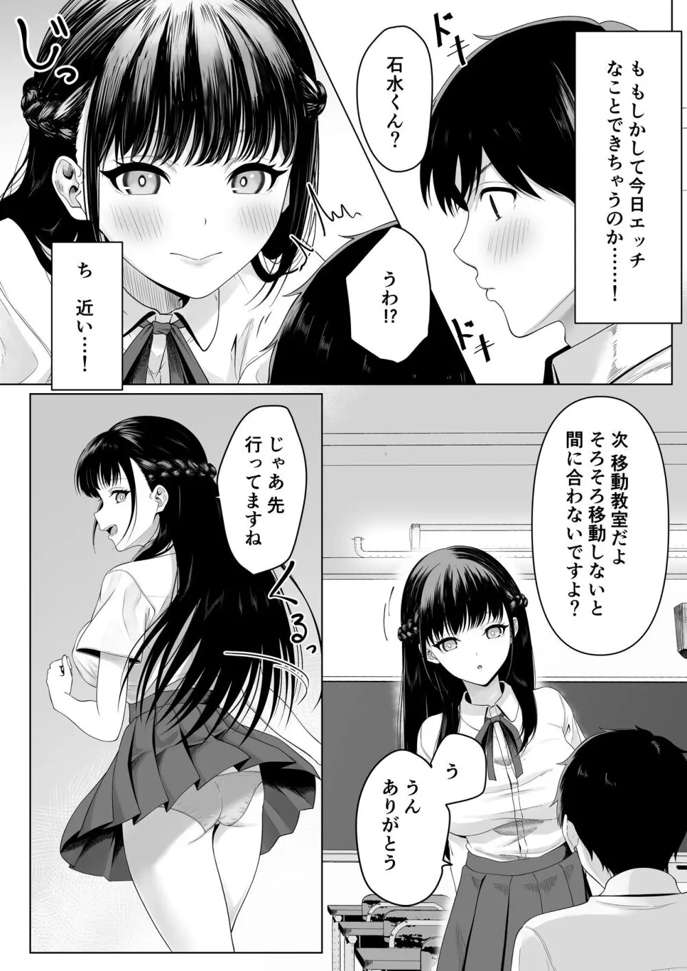 同級生とセックス漬けの夜～パパ活家出少女は気になるあの子でした～ Page.4