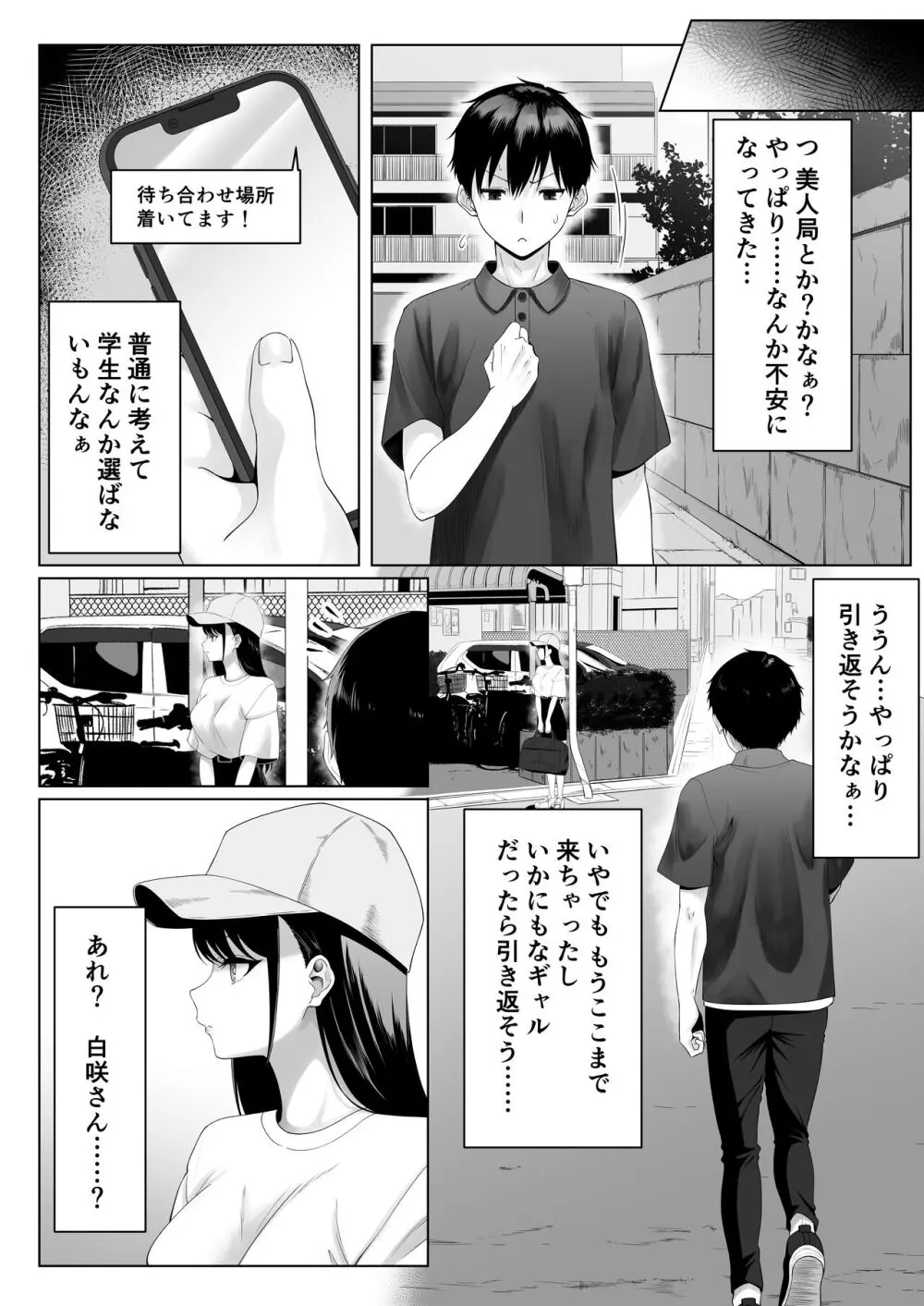 同級生とセックス漬けの夜～パパ活家出少女は気になるあの子でした～ Page.5