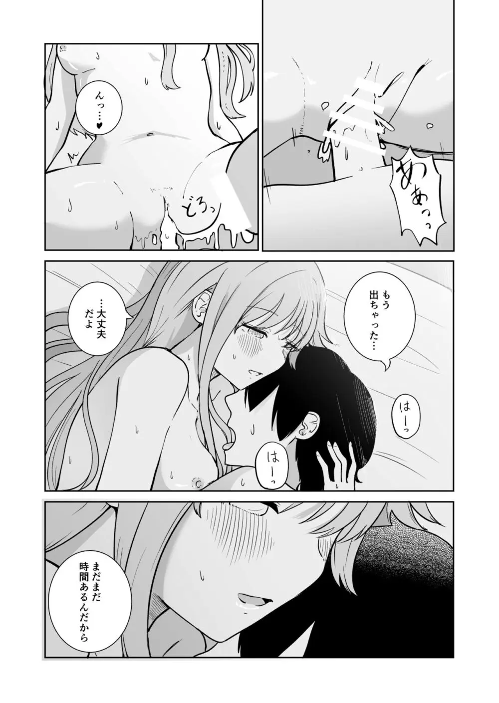 おねえちゃんと ふたりきり Page.25