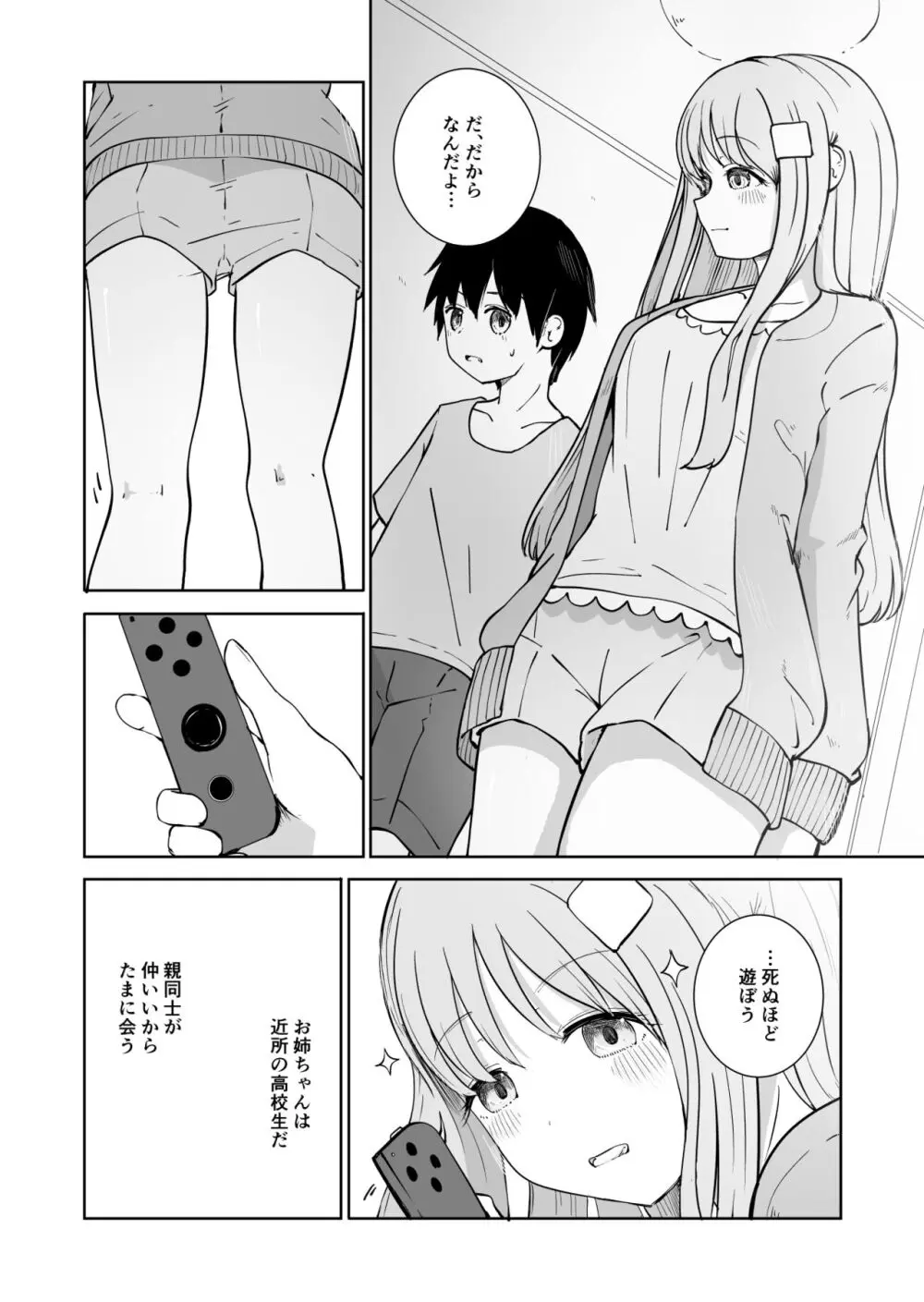 おねえちゃんと ふたりきり Page.4