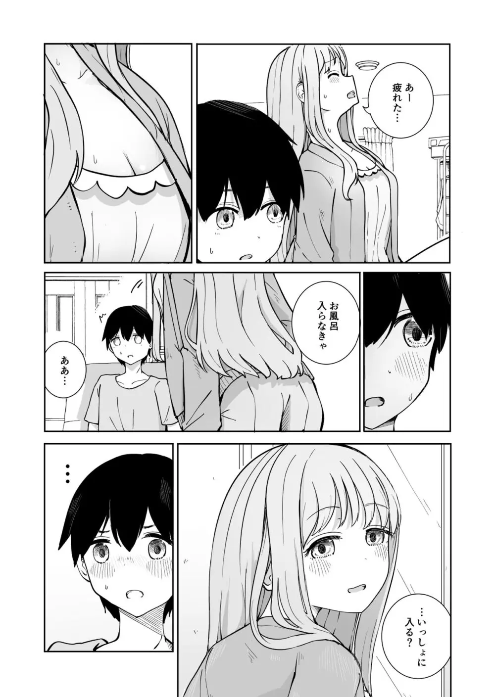 おねえちゃんと ふたりきり Page.6