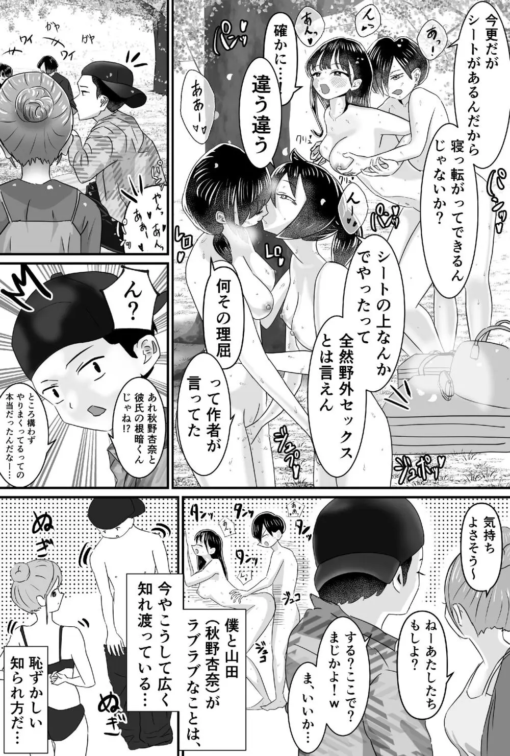 花より団子より京太郎のおちんぽ!! Page.13