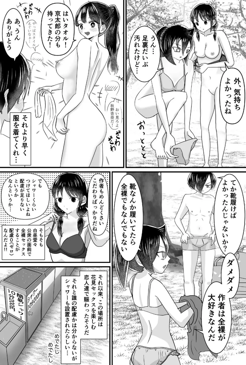 花より団子より京太郎のおちんぽ!! Page.17