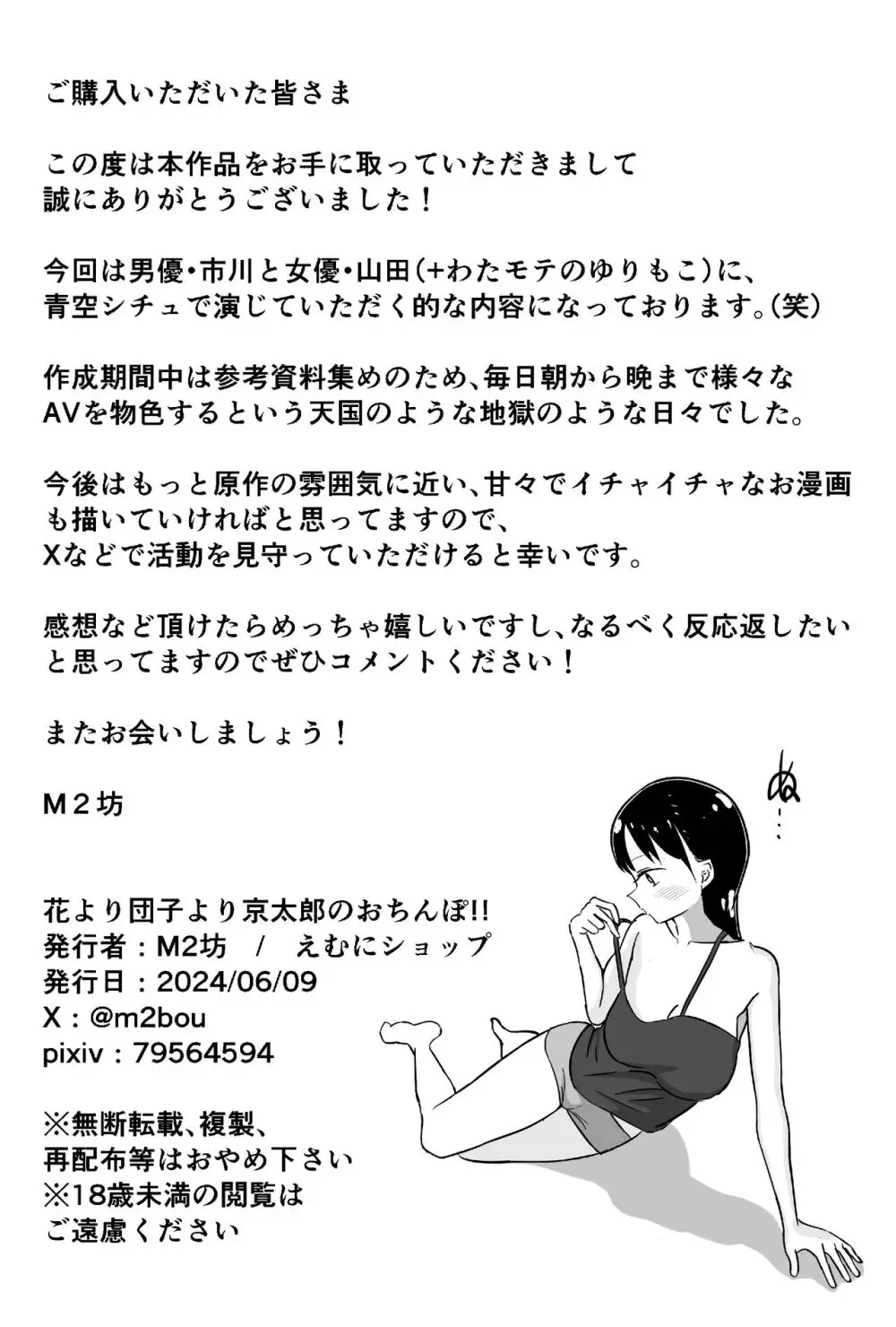 花より団子より京太郎のおちんぽ!! Page.18