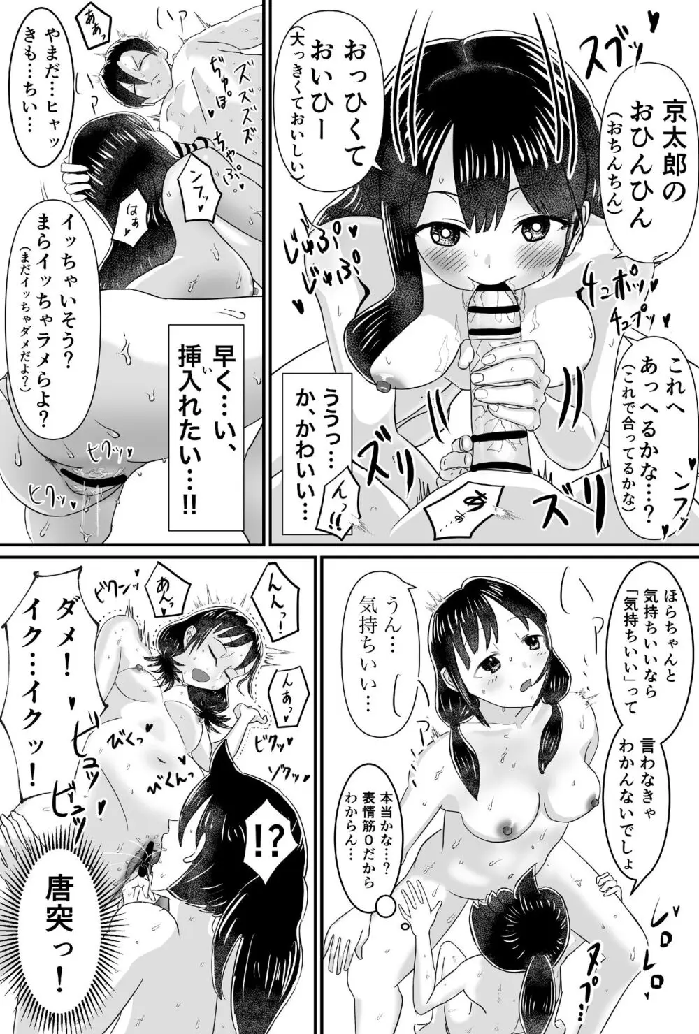 花より団子より京太郎のおちんぽ!! Page.9